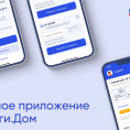 Новое мобильное приложение Госуслуги Дом