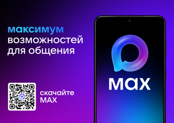 Приложение "MAX"